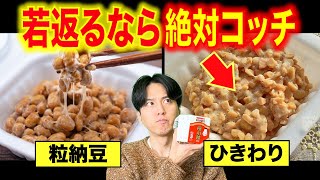 【知ると得する】納豆は種類によって効果効能が違う！若返りor痩せ？〜役立つ雑学