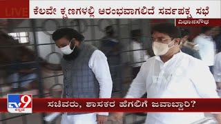 R Ashok, Sriramulu Arrives Vidhana Soudha For All-Party Meeting Over Bengaluru Lockdown Over Covid19