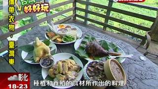 20121124 台東原住民文化之旅 排灣琉璃珠 布農月桃飯