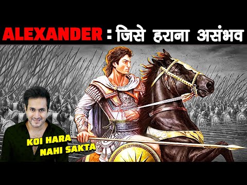 Why Alexander is called Sikander?