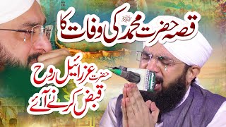 Hazrat Muhammad (S.A.W) Ka Wasal - Emotional Bayan 2022 By Hafiz Imran Aasi Official