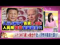 精彩片段》汪浩 英國最近和中國很緊張...【年代向錢看】20210205