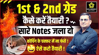 RPSC 1st \u0026 2nd ग्रेड | कैसे करें तैयारी | नोट्स कैसे बनाये | by bhambhu sir