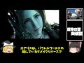 【ヤバすぎる】リバース3作目を勝手に予想、考察してみた【ff7rb】