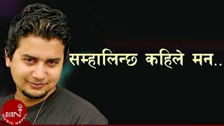 Samhalincha Kahile Man | Sugam Pokhrel | Superhit Nepali Song | Nepali Pop Song
