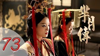 芈月传 73 | The Legend of Mi Yue 73（孙俪，刘涛，黄轩，赵立新 领衔主演） Letv Official