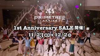 プライムツリー赤池 1stAnniversary