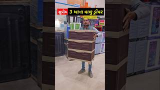 સુપ્રીમ 3 ખાના વાળુ ડ્રોવર #reels #shorts #supreme #plasticdrawer #drawer #furniture #home #interior