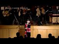 魚躍樂集國樂團 【小曲怡情】 年度音樂會公演 〈難忘的鳳凰橋〉戲曲演唱家 石惠君