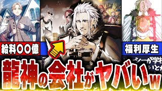 【無職転生】超ホワイト企業！？オルステッドコーポレーションの7つのホワイト要素とは！？【ネタバレ注意】