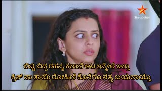 #aseserial ಕೊನೆಗೂ ರೋಹಿಣಿ ಕ್ರಿಶ್ ನ ತಾಯಿ ಸತ್ಯ ಬಯಲಾಯ್ತು ಮನೋಜನ ಮನಸಲ್ಲಿ ರೋಹಿಣಿಗೆ ಸ್ಥಾನ ಇಲ್ವಾ ಇನ್ಮುಂದೆ? 😱