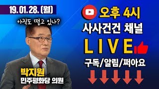 [싸꼰_,LIVE] 사사건건 라이브 방송 9일차/ 4분15초 시작_0128(월)