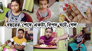 ভালোবাসলে একটু যত্ন করতে হয় | Bengali vlogger Alpha