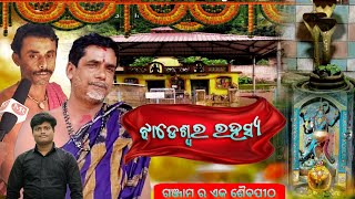 Jhadeswar Mandir || Jhadeswar Temple Ganjam ||  Danapur Kodala  Ganjam  #mr_pabitra_mandal