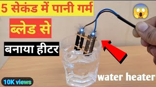 Amazing science experiments | water heater 2024#experiment #waterheater