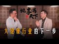 【桃李满天下】EP 7 Pt 1｜Dr Calvin MCO期间关闭了经营多年的药剂行却开启了新的商业机会？