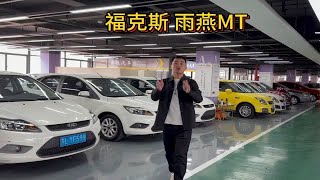 万元玩车最强车型之——经典福克斯，铃木雨燕手动挡！你会怎么选？福克斯 铃木雨燕 二手车搬运工