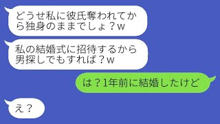 元カレを奪って1週間で捨てた妹から結婚式の報告「招待するから男探しでもすれば？w」→勝ち誇る略奪女に衝撃の事実を伝えた結果www