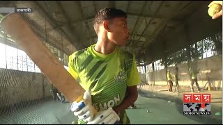 স্বপ্ন তাদের সেরা ক্রিকেটার হবার! | Clemon Rajshahi Cricket Academy | BD Cricket | Somoy TV