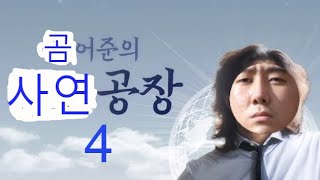 철이 없었죠잉 (고해성사편)