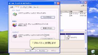 Windows XP Cドライブ　チェックディスク