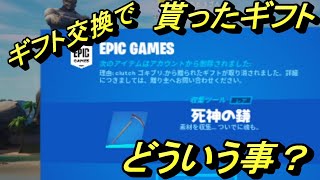 【Fortnite】詐欺にあいました！＃フォートナイ＃ギフト＃詐欺