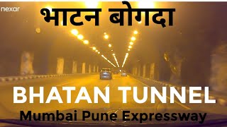 भातन बोगदा मुंबई पुणे द्रुतगती महामार्ग |Bhatan Tunnel Mumbai Pune expressway #shorts