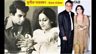 Sunil Gavaskar Rare Video | सुनील गावस्कर biography | सुनील गावस्कर Wife | Life Journey in pics |