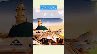 Aye Sabz Gumbad Walay ﷺ #urdulyrics #islamicvideo