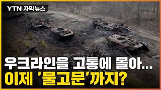 [자막뉴스] 러시아의 비열한 전쟁...\