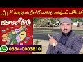 Submit overdue amount for confirm plot | Realtor Ghalib |Mega City Gujar khan