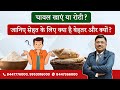 रोटी और चावल में फर्क जाने, क्या बेहतर है | Roti or Rice? Which is more important | SAAOL