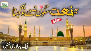 New Naat | New Naat Sharif | Ay Khatm E Rusul Makki Madani | Muhammad Waqas Attari | Al Madani Sound