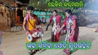 Lata Au Banita Karamsani || Superhit Sambalpuri || Fatamunda Karma Puja