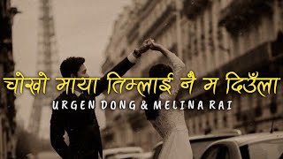 (Lyric Video) Chokho Maya Timlai Nai Ma Deula |  Urgen Dong & Melina - Mutu Upahar (मुटु उपहार)