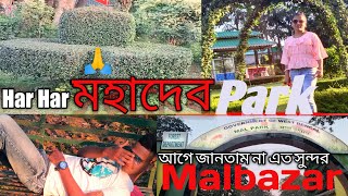 Park শিবলিং 🙏 এ কেমন পার্ক গেলাম West Bengal Jalpaiguri