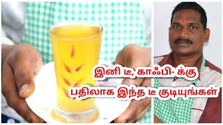 உடல் எடையை குறைக்க இந்த டீ குடியுங்கள் | Weight loss Tea | Balaji's Kitchen