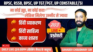 [Hindi Grammar]~ 📝 Mastering Hindi Grammar for RPSC, RSSB and UP Police Exam | Sahadev Sir | EP-203