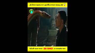 এই বিশাল অজগর সাপটি লোকটার কপালে কামড়ে দেই 😱 #shorts #ytshorts #shortsfeed