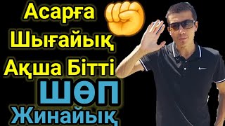 Шұғыл Ақпарат.Дабыл.Барлық Қазақ Көрсін.Шөп Жинау.Батысқа Көмек.Ең Болмаса Видеоны Бәріне Таратайық.