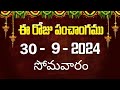 ఈ రోజు పంచాంగం #30 | Today Panchangam |today tithi in telugu calendar 2024 | Bhakthi Margam Telugu