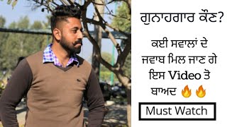 ਗੁਨਾਹਗਾਰ ਕੌਣ | The Answer | Dhaliwal vicky | Rattowal | Latest Punjabi Video 2018 | Motivational  🔥