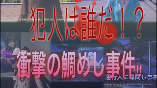 【ドラブラ】衝撃の結末！無罪の罪をやってみた！【異聞攻略】