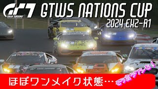 【GT7】ネイションズカップ2024 EX2 Rd.1 / 富士スピードウェイ / ウラカン Gr.4 / Nations Cup 2024 EX2