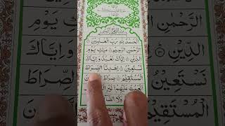 সূরাহ ফাতিহা তেলাওয়াত | পাঠ ৪ | Surah Al Fatiha #২০২৫ #2025 #কুরআন