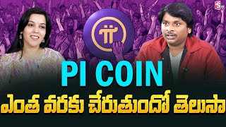 Mahesh - PI coin price prediction In 2025 || Pi Network New Update in Telugu || SumanTV Business