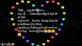 ဒ႑ာရီလိပ္ျပာေလး Mtv myanmar song