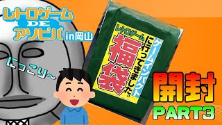 【購入品紹介】レトロゲーム福袋 開封PART3緑色編【ゲームインパクト】