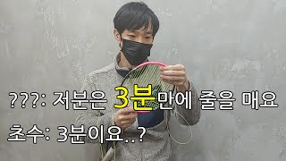 3분만에 스트링을 당긴다고? 배드민턴 스트링 작업 이야기 Badminton String バドミントン 초초수