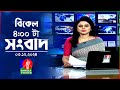 বিকেল ৪টার বাংলাভিশন সংবাদ | ০৩ ডিসেম্বর ২০২৪ | BanglaVision 4 PM News Bulletin | 03 Dec 2024